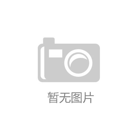 今飞凯达：部分铝合金汽车轮毂产品出口至美国其他产品没有或有极